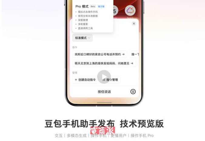 张一鸣押宝成功抖音豆包手机卖到断货
