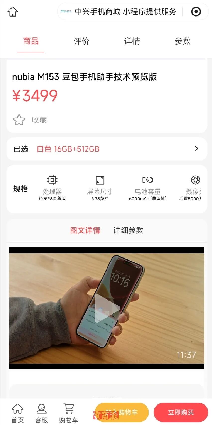张一鸣押宝成功抖音豆包手机卖到断货(图3)