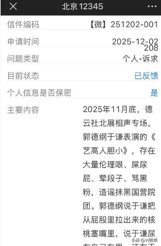 郭德纲相声被举报内容低俗德云社遇整改风波
