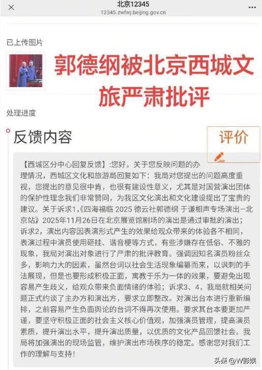 郭德纲相声被举报内容低俗德云社遇整改风波(图2)