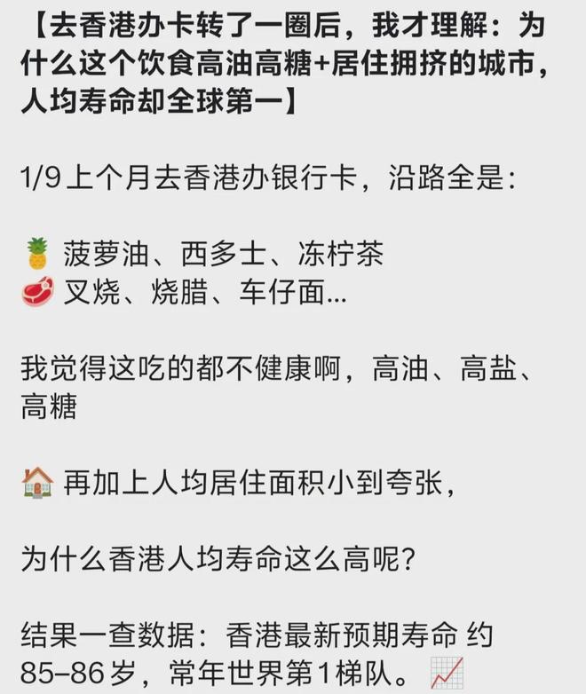 去了香港才发现吃高油高糖住10平米鸟笼居然人均寿命全球第一