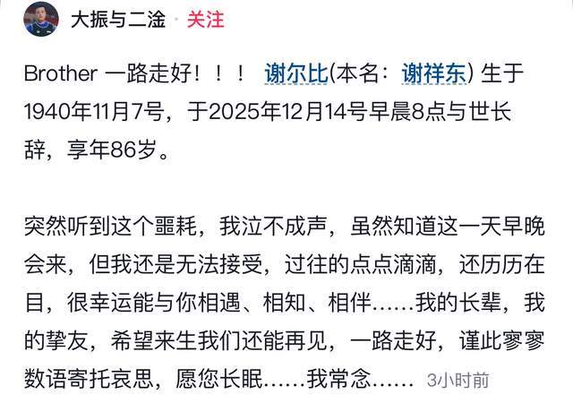 痛心！山东知名网红“谢尔比”去世享年86岁上个月刚过完生日(图2)
