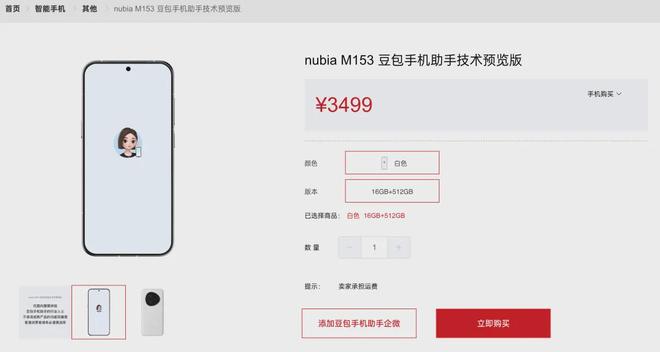 首款“豆包助手”手机来了：努比亚M153AI跨应用秒响应