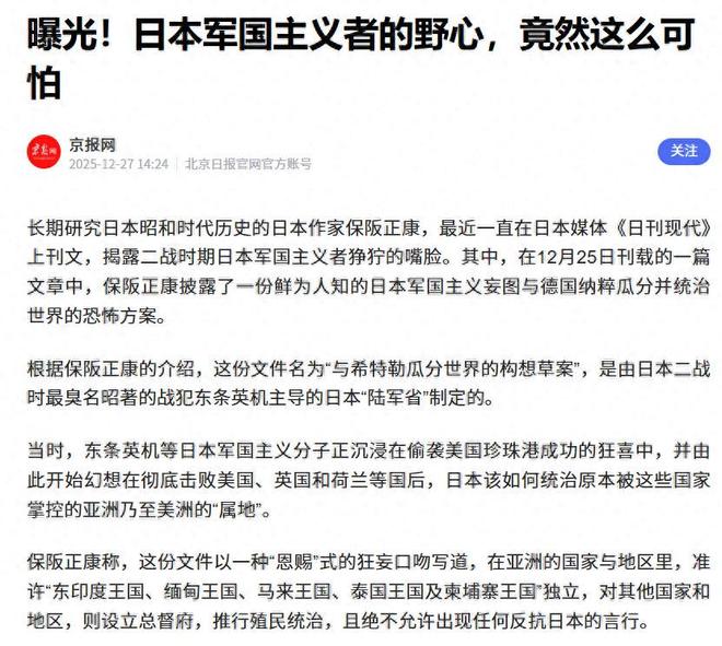 九游娱乐：日本绝密文件曝光：要在华驻军100年！若东南亚忠心可网开一面