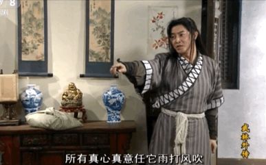 《武林外传》开播20年：佟湘玉骗了所有人(图32)