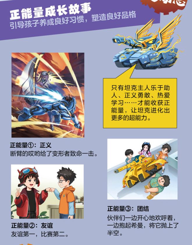 超人气IP《口袋里的超级坦克》第六辑机甲风暴篇登场顶流实锤！(图2)