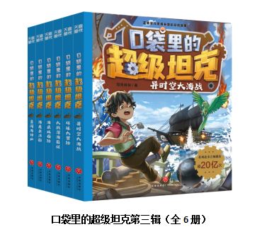 超人气IP《口袋里的超级坦克》第六辑机甲风暴篇登场顶流实锤！(图11)