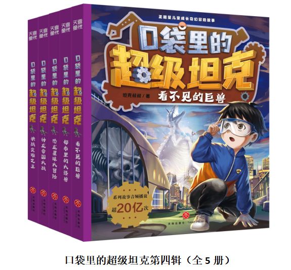 超人气IP《口袋里的超级坦克》第六辑机甲风暴篇登场顶流实锤！(图12)