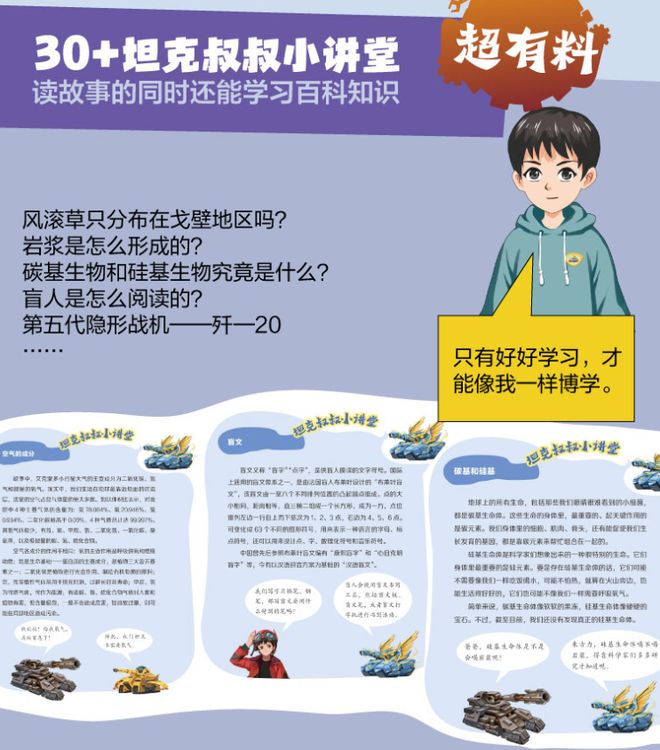 超人气IP《口袋里的超级坦克》第六辑机甲风暴篇登场顶流实锤！(图19)