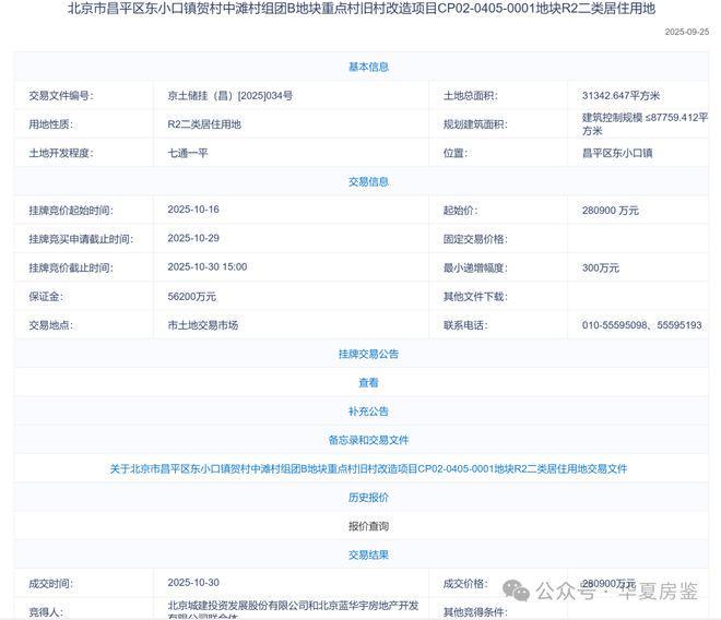 城建东小口龙樾海序售楼处电话➢房价【营销中心➢预约看房】(图3)
