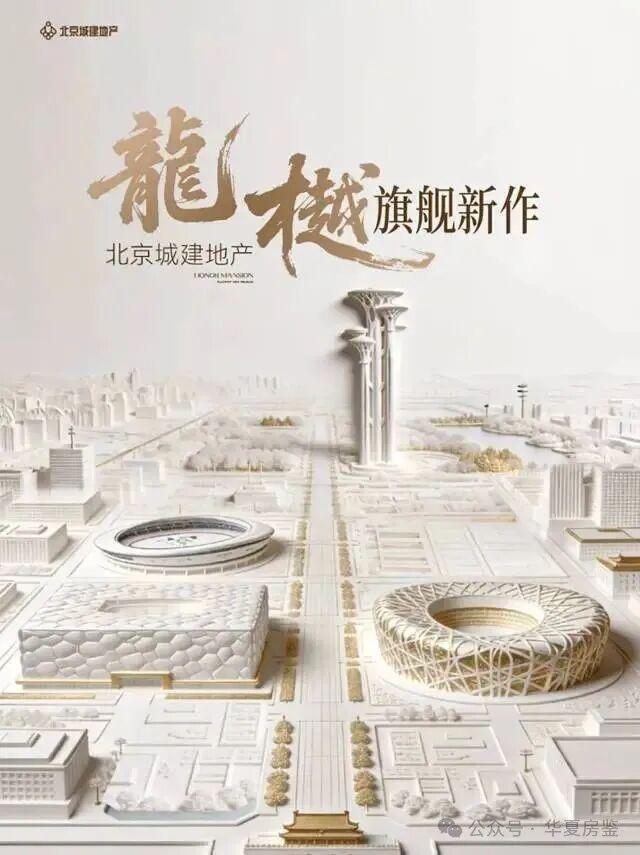 城建东小口龙樾海序售楼处电话➢房价【营销中心➢预约看房】(图2)