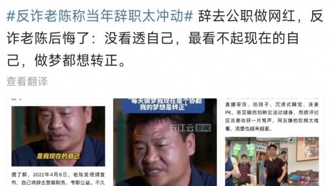 九游娱乐：160万粉一夜清零“反诈老陈”的结局早有预兆！(图3)