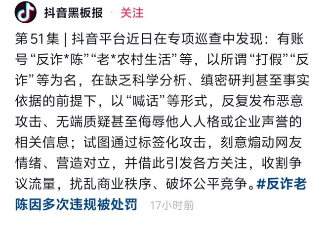 九游娱乐：160万粉一夜清零“反诈老陈”的结局早有预兆！(图4)