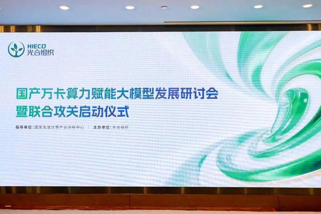 九游娱乐NineGame：全国首个！超3万卡国产AI算力上线喂饱万亿参数大模型(图5)