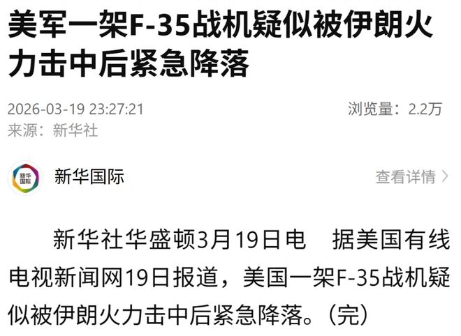 九游娱乐：拿下F-35首杀！伊朗凭什么？‍