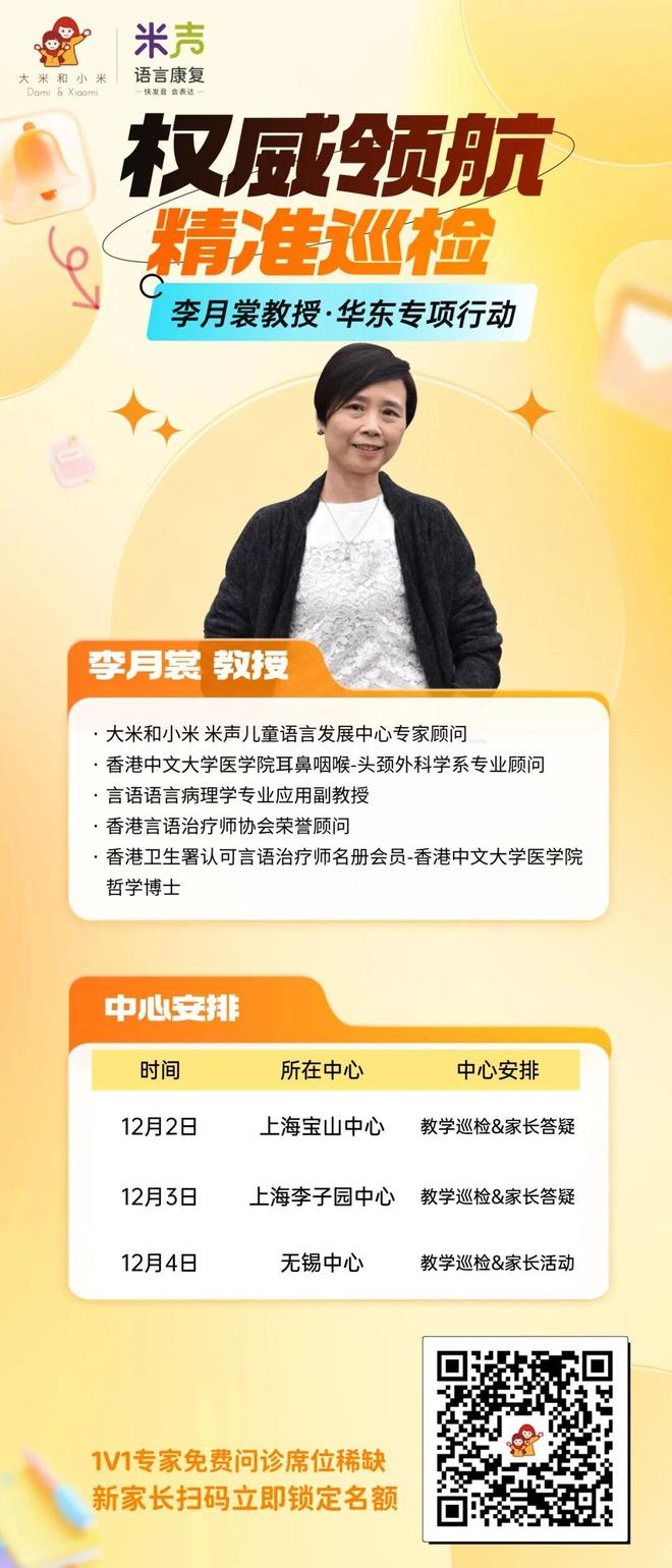 李月裳教授华东专场｜孩子语言难题1V1精准答疑(图2)