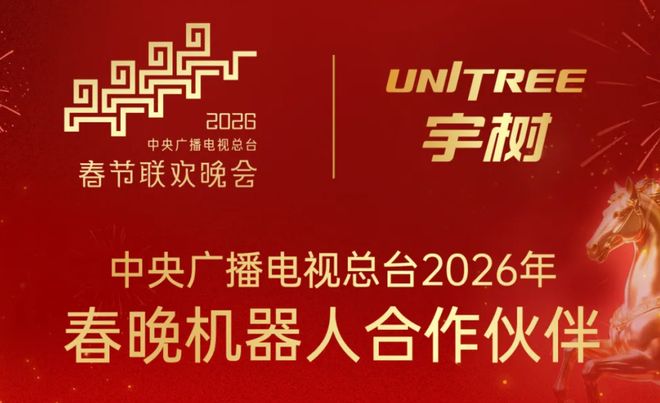 2026春晚机器人亮相！今年能整出啥搞笑名场面？(图4)