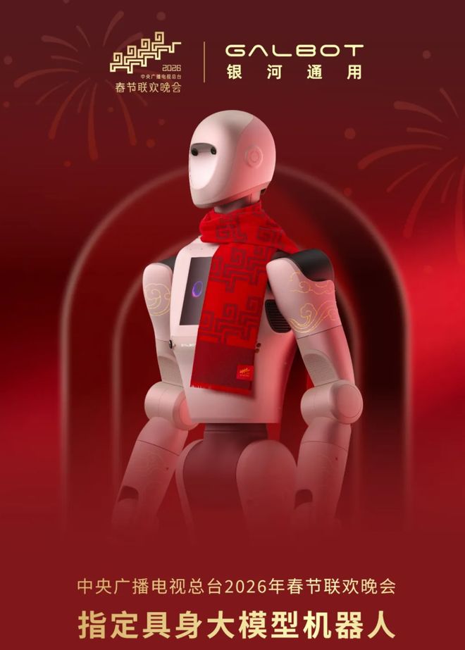 2026春晚机器人亮相！今年能整出啥搞笑名场面？(图6)