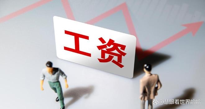 2026事业单位薪改落地！基本工资普调价值越干越值钱