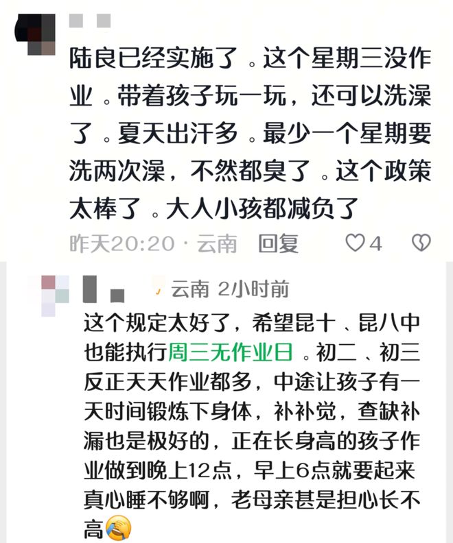 周三“无作业日”谁最高兴？(图7)