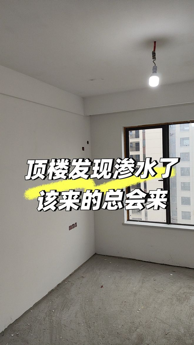 九游娱乐NineGame：价格便宜的“顶楼”到底能不能买？值不值得买？听过来人的心里话(图7)