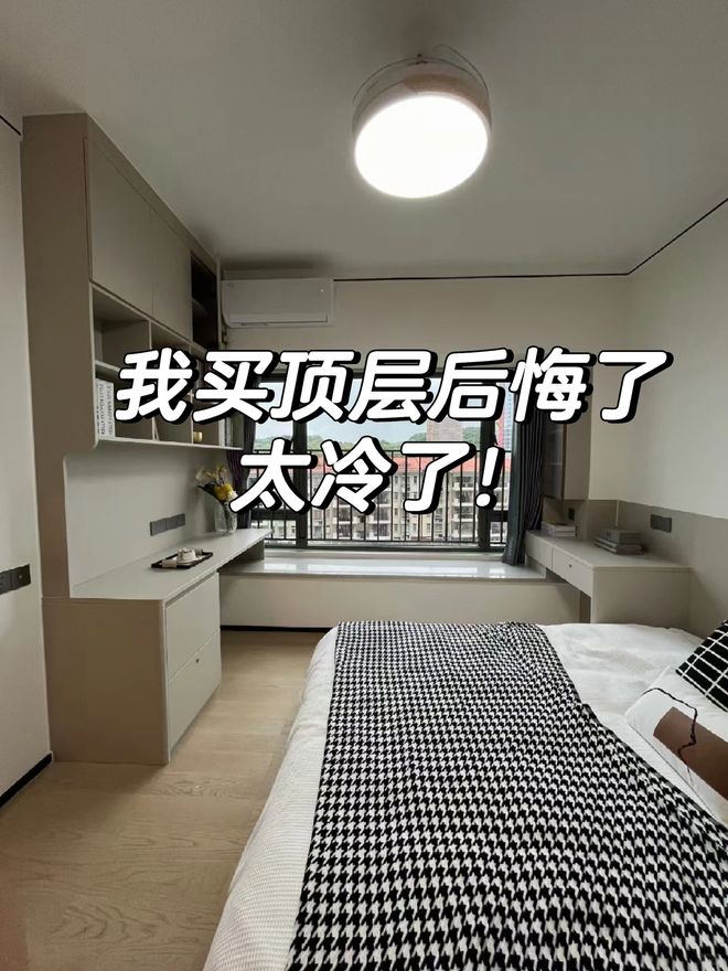 九游娱乐NineGame：价格便宜的“顶楼”到底能不能买？值不值得买？听过来人的心里话(图10)