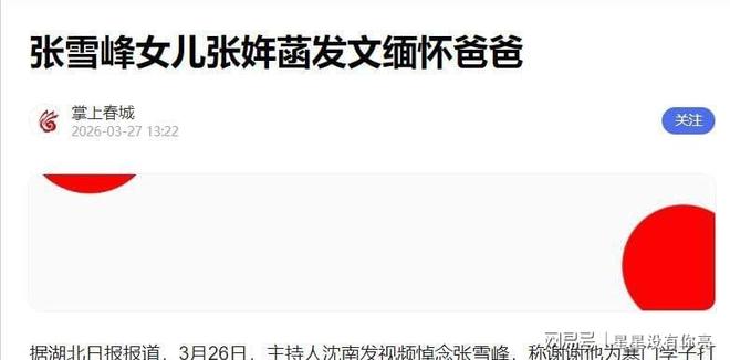 深夜破防！张雪峰身后事尘埃落定接班人一句承诺看哭全网(图8)