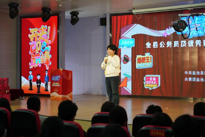 九游娱乐NineGame：宁夏盐池：脱口秀搭台公务员及优秀青年亮相比拼展担当